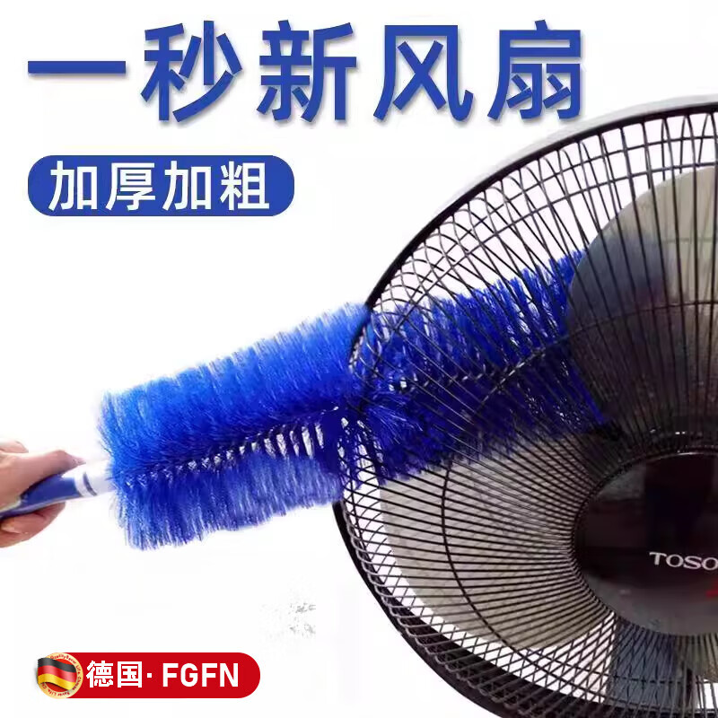 FGFN德国生活日用风扇清洁刷电风扇空调除尘刷子家用除尘神器日杂小件 升级款超密除尘刷【2把】
