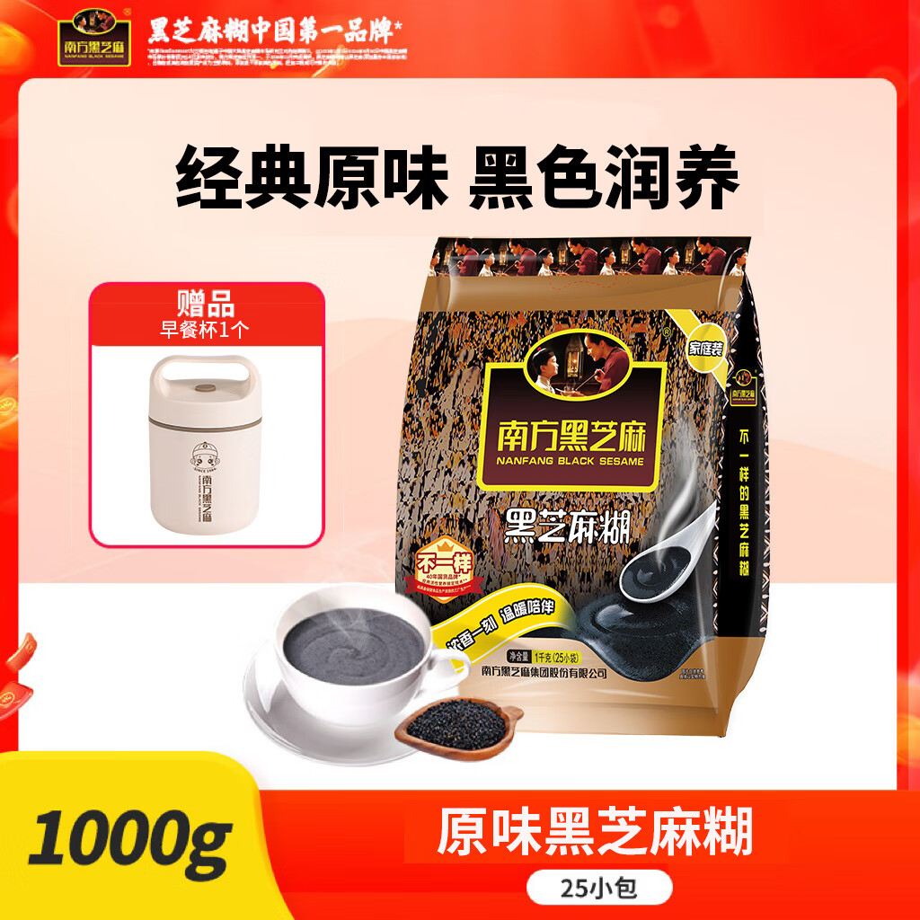 南方黑芝麻经典家庭装黑芝麻糊营养代餐早餐 原味 1000g*1袋 （25小包）