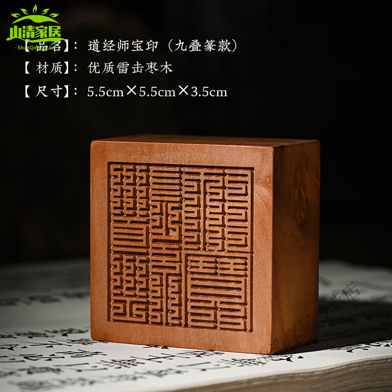 雷击枣木道经师宝印章天然师三宝印篆刻原创设计复原