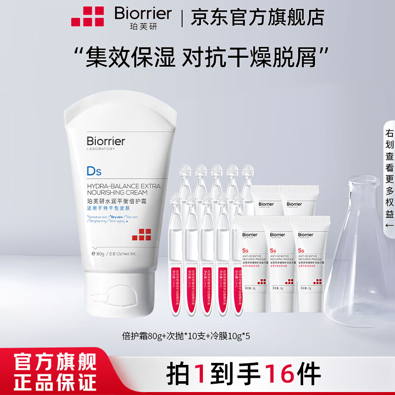 珀芙研舒缓修护次抛精华液 敏感肌屏障修护保湿抗皱紧致 次抛10支+倍护霜80g+冷膜10g*5