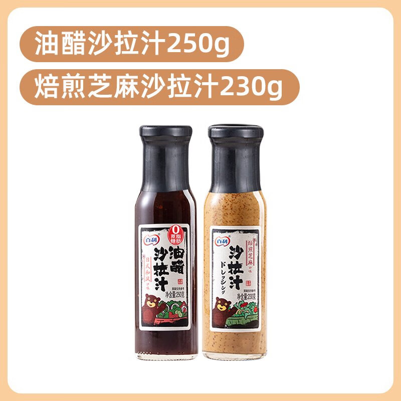 百利沙拉汁0脂肪日式油醋汁低減零脂蔗糖水煮菜蘸料輕食專(zhuān)用醬料 組合日式油醋汁+焙煎芝麻沙拉汁
