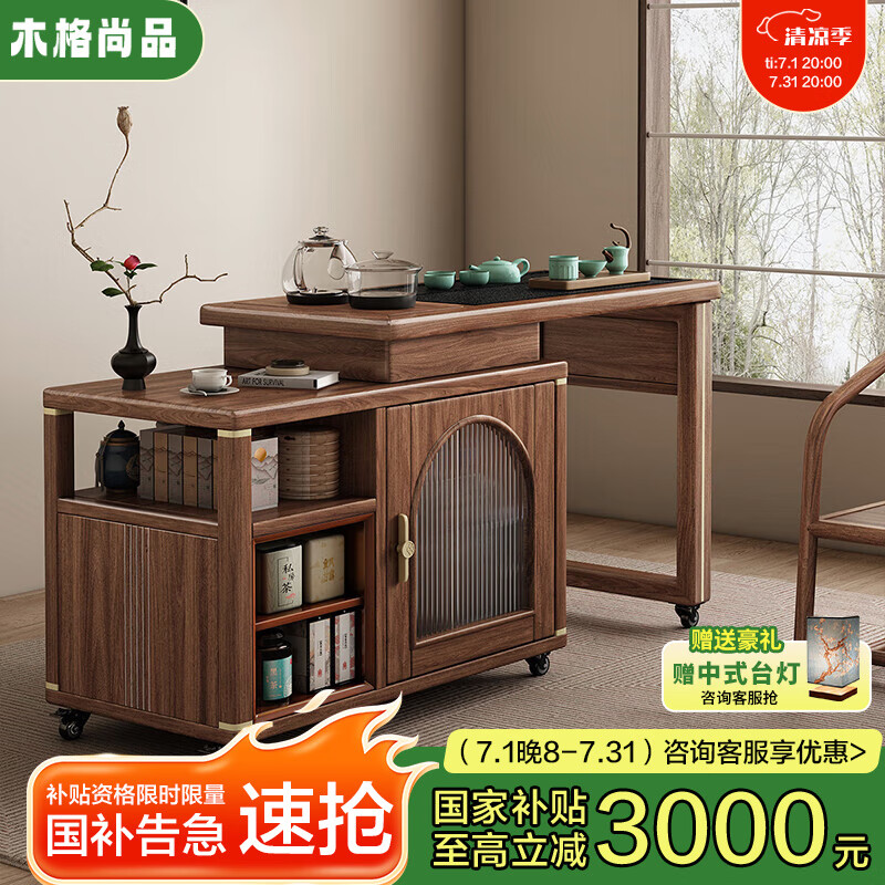 木格尚品旋轉(zhuǎn)茶桌茶臺燒水壺一體桌可移動黑胡桃木實木泡茶臺陽臺桌椅組合 【燒水款】移動茶臺