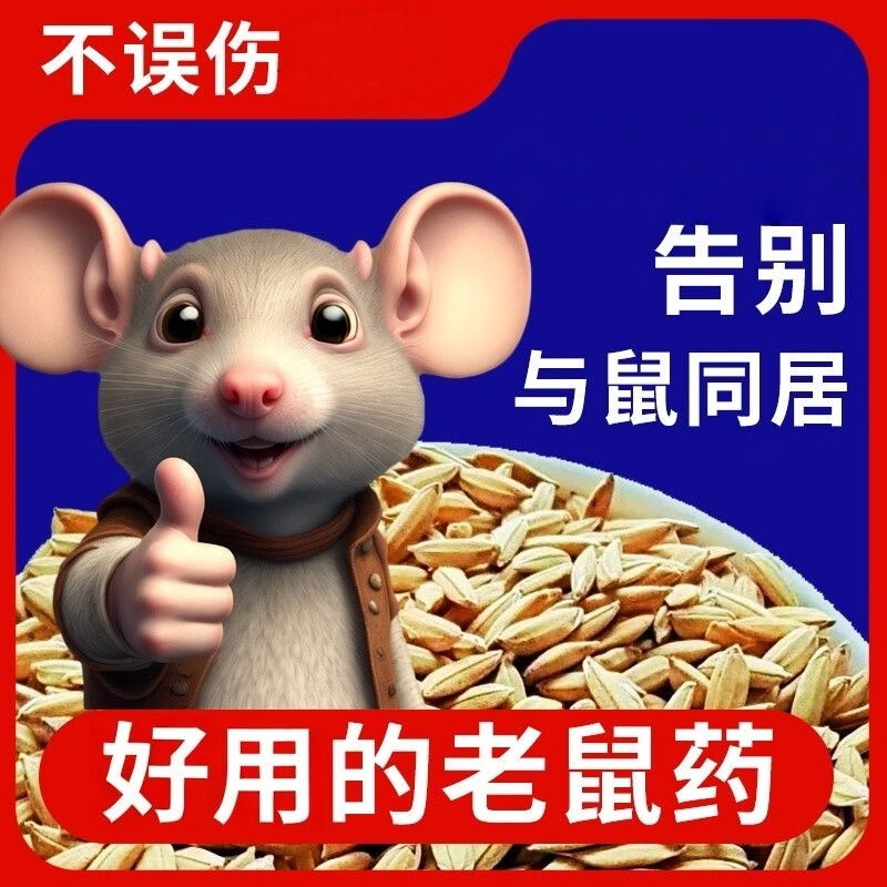 安全高效老鼠药室内外耗子药灭鼠神器家用诱饵老鼠一窝端特效 养殖场高效【2000克】
