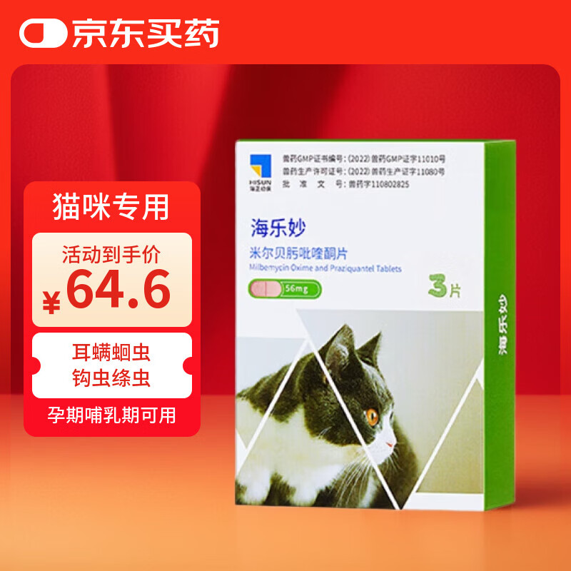 ��������������  è�������׶����è����������ҩ������������׳��г��è��è����ͬ�����Ƭ ������56mg3��װ