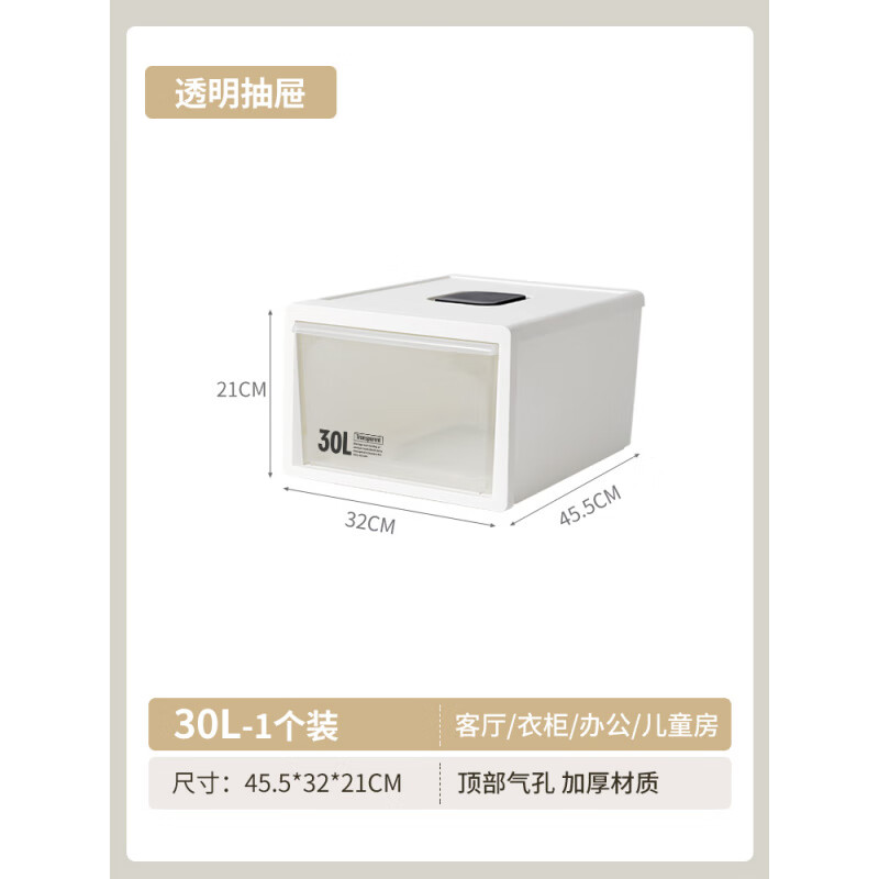 百草園收納箱抽屜式家用收納柜衣柜衣物衣服玩具整理箱儲(chǔ)物盒大號(hào) 30L-1個(gè)裝【透明抽屜】 【升級(jí)款】多用途頂盒、送除味包
