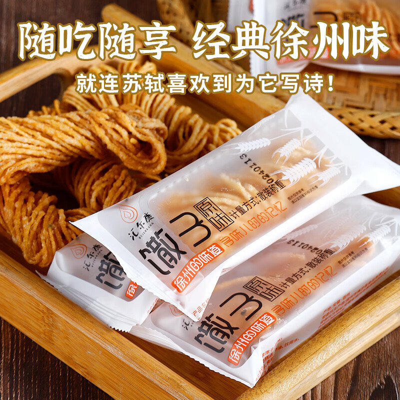 汇尔康金丝馓子芝麻手工茶馓火锅食材传统面点烙馍煎饼果子徐州特产 馓子10袋约150g