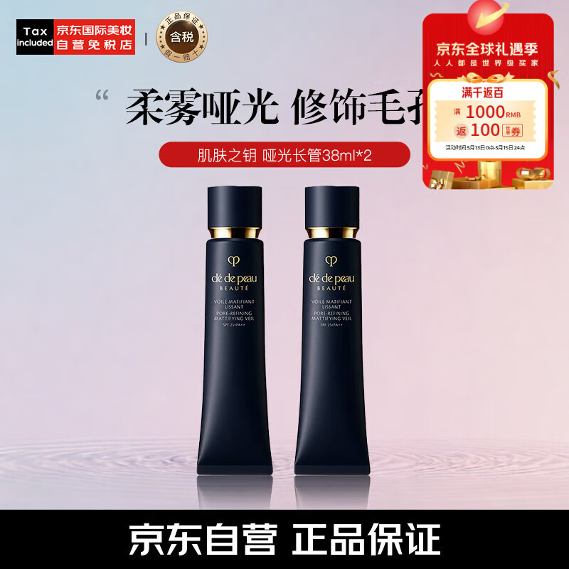 肌肤之钥（Cle de Peau）CPB哑光长管