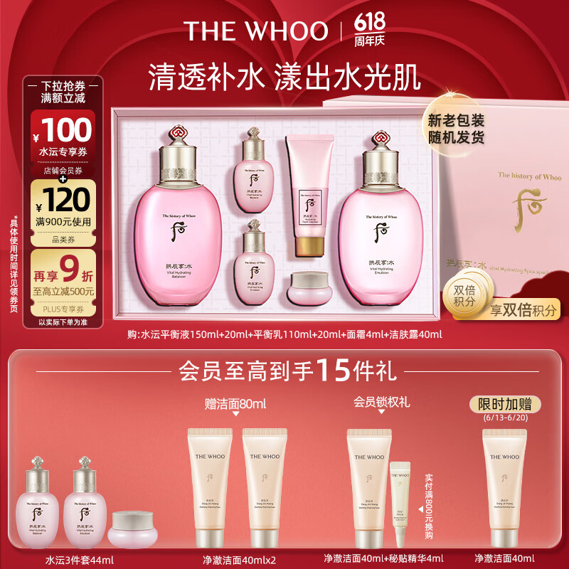 后Whoo拱辰享水沄水乳礼盒6件套补水保湿护肤品套装生日礼物送女生