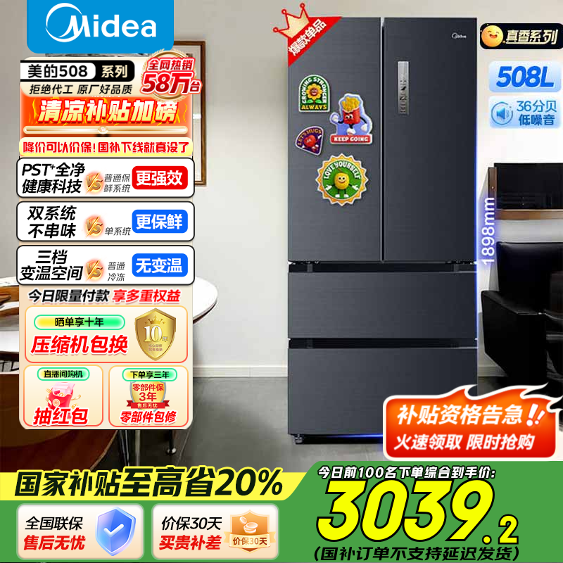 Midea/���� ���� ��ʽ���� 508�� BCD-508WTPZM(E)