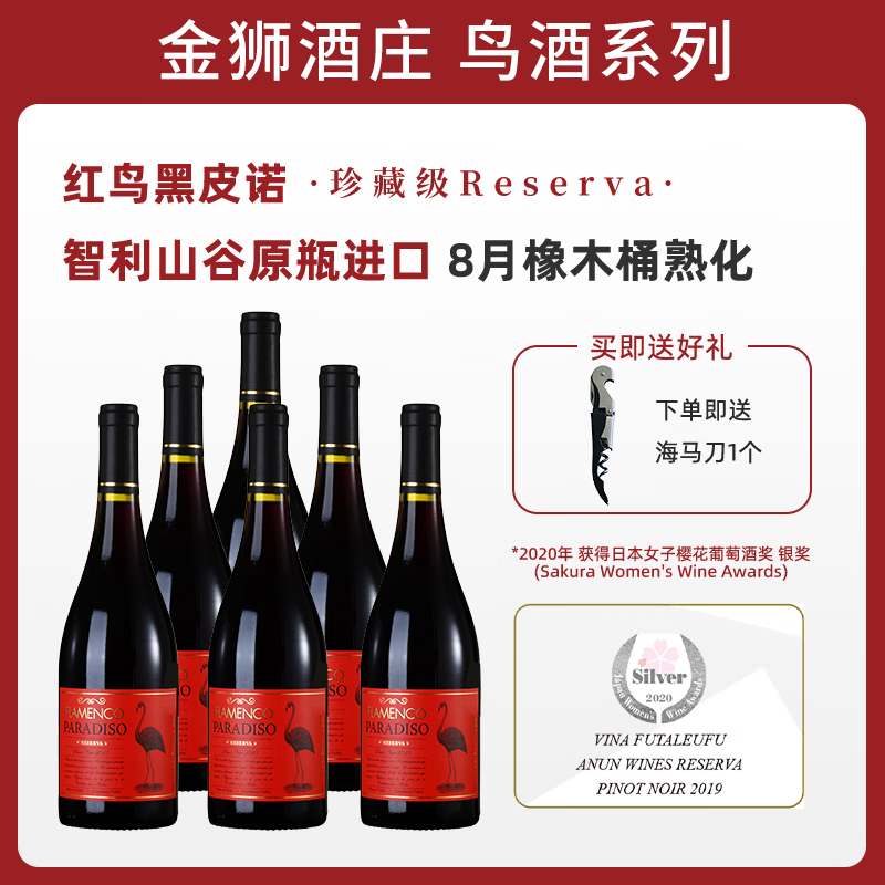 醉鹅娘金狮酒庄如饴火烈鸟酒红鸟黑皮诺智利进口干红葡萄酒750ml*6箱装