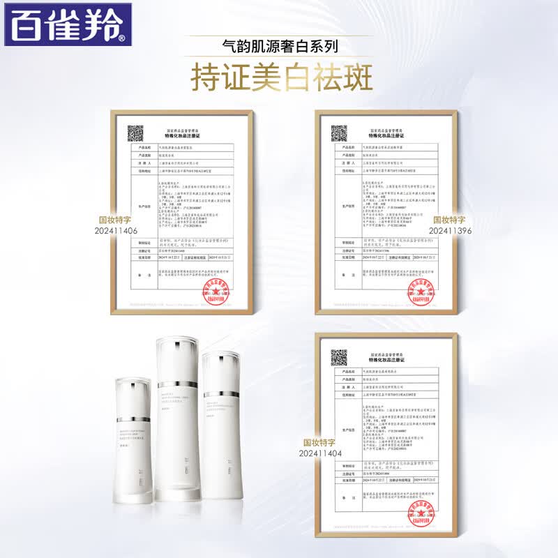百雀羚（PECHOIN）美白套装气韵肌源奢白淡斑礼盒洁面膏爽肤水乳液精华露化妆护肤品 洁100g+水100ml+乳100ml+露40ml