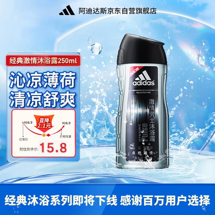 阿迪达斯 （adidas）男士激情沐浴露 250ml 清新薄荷精华成分 持久留香控油舒爽