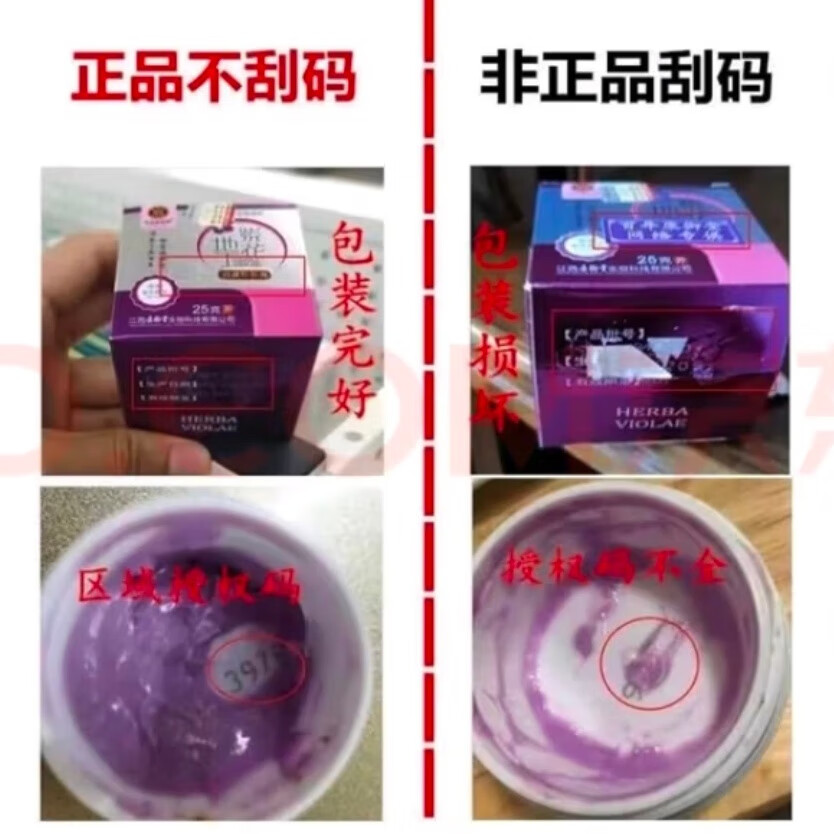 紫花地丁江西康御堂透皮抑菌膏皮肤瘙痒杀菌私处止痒脚气真菌草本乳膏外用 金装28克顺丰当天发货(送试用装)