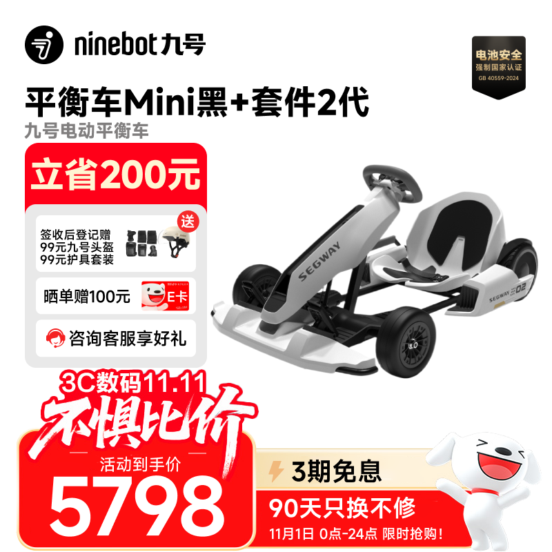 九号（Ninebot）卡丁车套件2代+平衡车Mini黑色小九套装四轮电动车成人男孩兰博基尼系列漂移赛车玩具