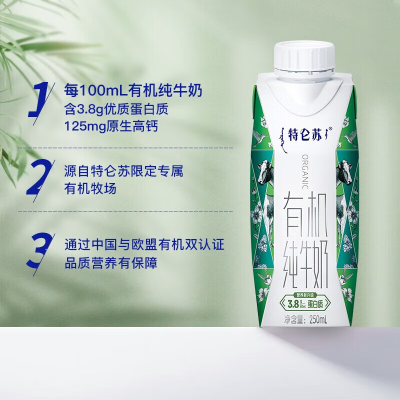 蒙牛特仑苏有机纯牛奶梦幻盖250ml*10盒 3.8g乳蛋白营养早餐奶礼盒装 250mlx10包*2箱【部分6月】