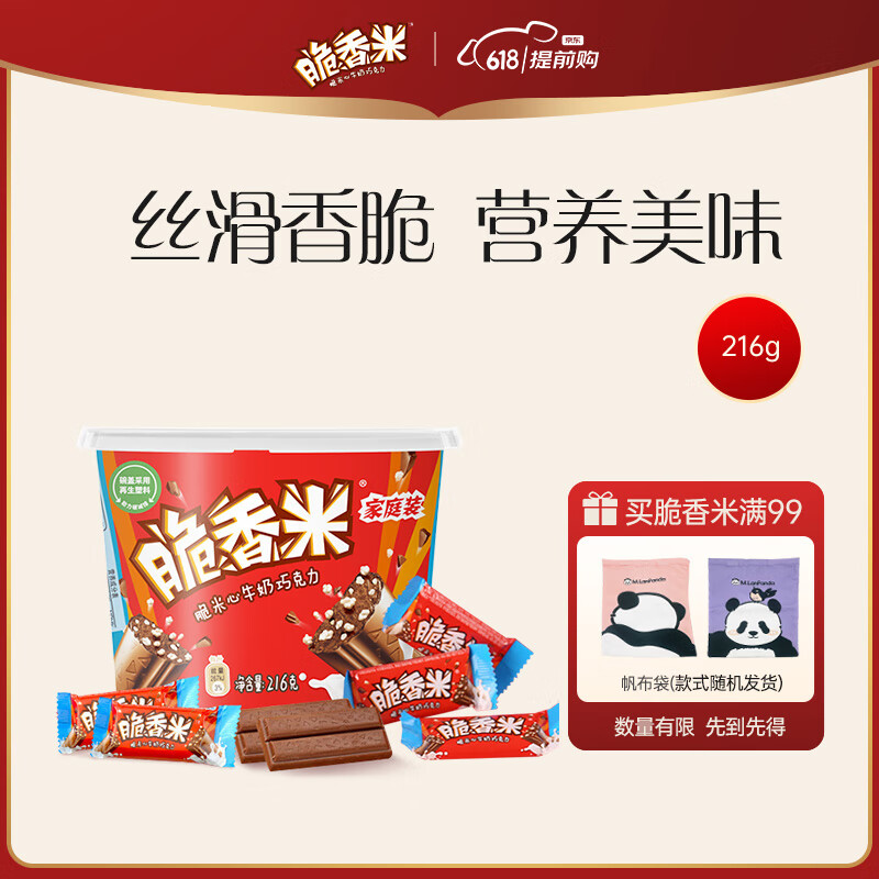 脆香米牛奶巧克力 碗装216g 休闲儿童零食 糖果生日礼物 送礼