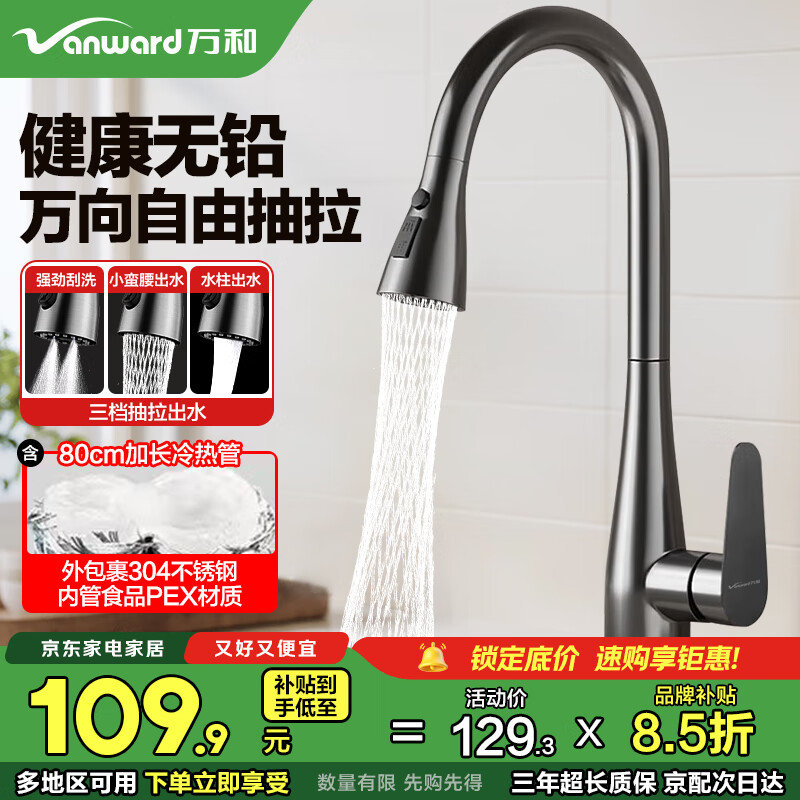 万和厨房水龙头 冷热三功能抽拉式洗菜盆龙头加厚不锈钢鹅颈水槽龙头