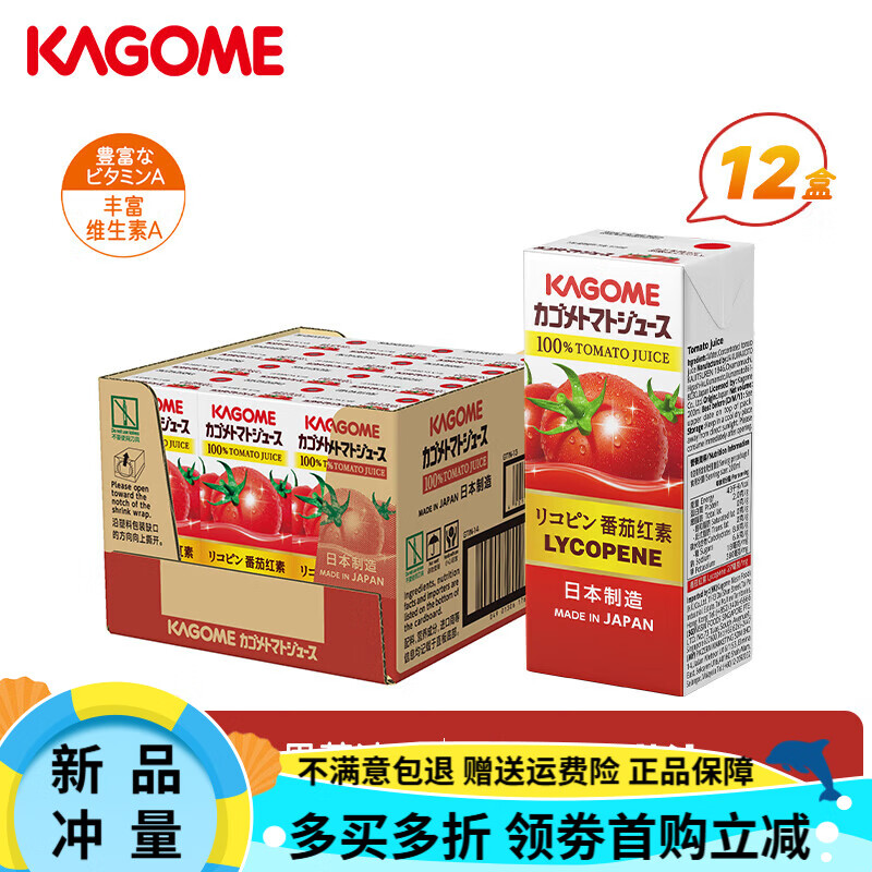 可果美（KAGOME）可果美復(fù)合果蔬汁日本進口野菜生活番茄汁200ml*12盒 【200ml*12盒】番茄汁