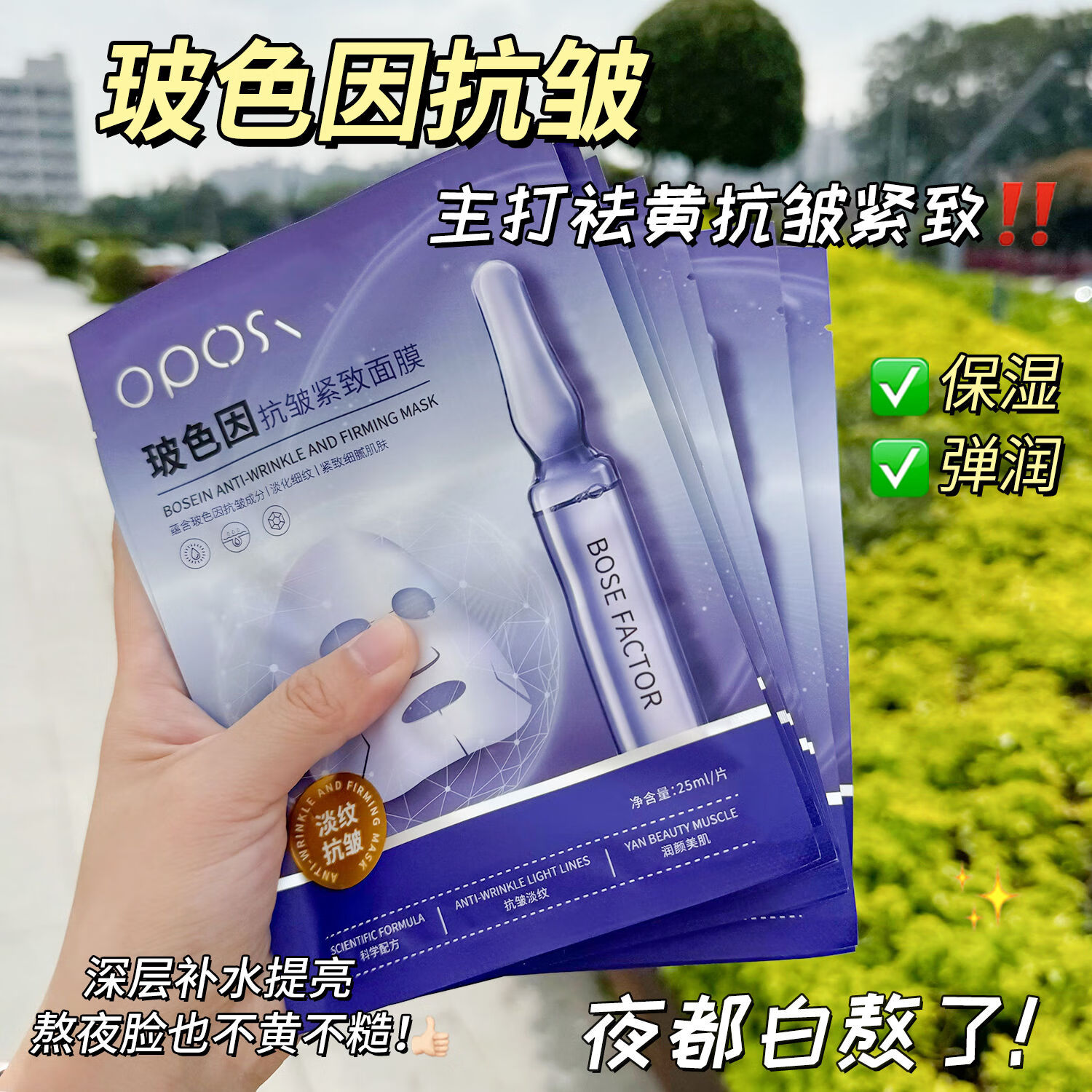 OPOSI亦菲推荐玻色因面膜美白补水面膜抗皱紧致淡纹熬夜急救修护不垮塌 【抗老/去黄/淡纹】面膜3盒*30片