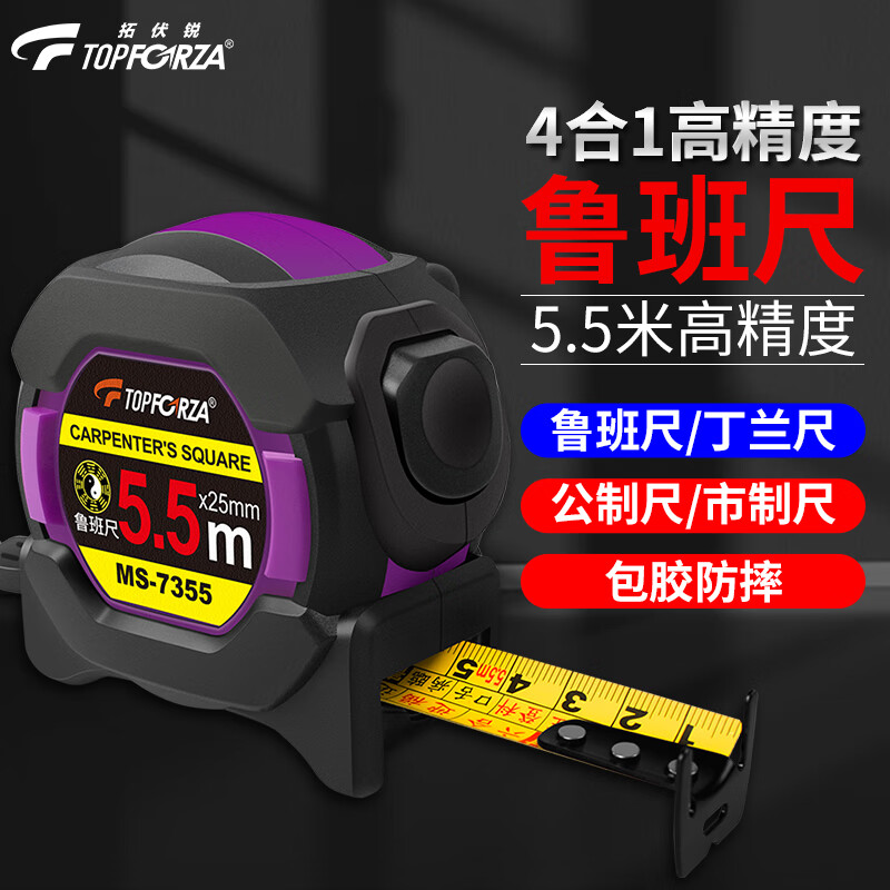 拓伏銳四合一魯班尺風(fēng)水尺5.5m公市制卷尺丁蘭尺子抗摔包膠高精度 MS-7355(5.5米魯班尺) 其他