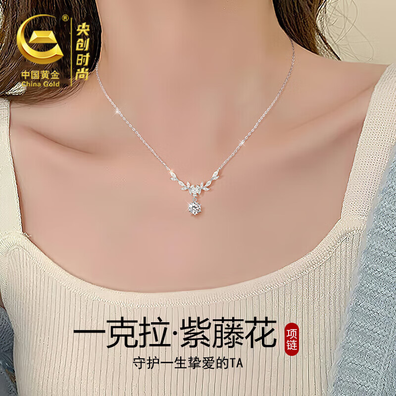 央创时尚【中国黄金授权】紫藤花银项链吊坠高级感女生生日礼物女朋友老婆