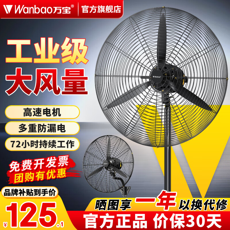 万宝工业风扇大风力电风扇牛角扇除甲醛大功率落地风扇工业壁扇工厂车间商用立式落地大风扇大风电风扇 FS-50 工业落地扇-塑钢叶