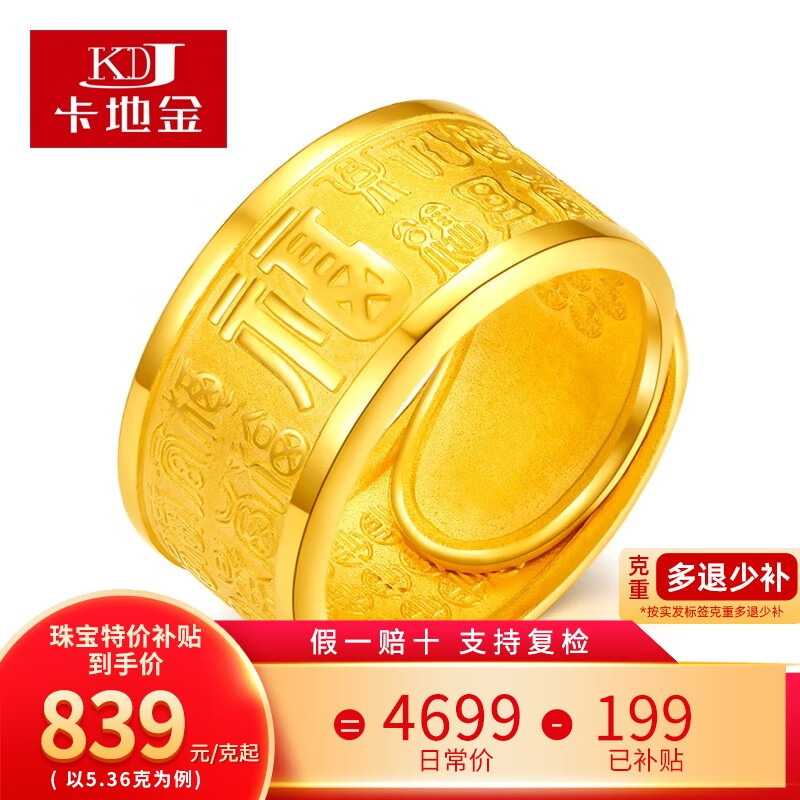 卡地金黄金戒指 足金999福字戒指男款 多福戒指男 活口 送老公 送父亲 8.45克 宽约7.1毫米