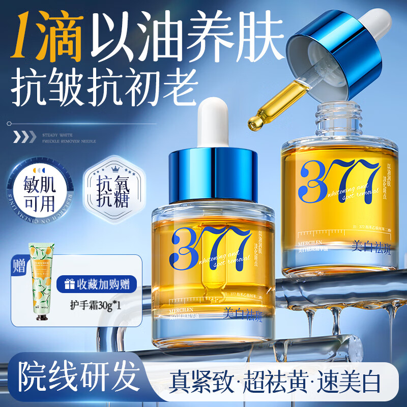 儒意377面部精华油脸部以油养肤保湿抗皱抗衰老紧致精华液敏感肌护肤 【以油养肤】377精华油*1