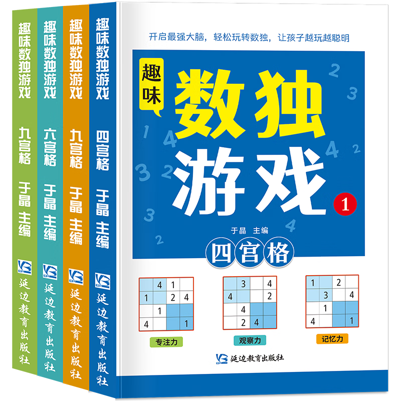 数独游戏(全4册)阶梯训练四六九宫格小学数学逻辑思维训练提高观察力专注力记忆力课外书自主阅读假期读物省钱卡暑假作业 一升二暑假衔接 小升初暑假衔接