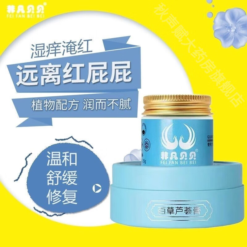 非凡贝贝【药房直售】非凡贝贝特护膏百草芦荟特护膏宝宝护臀膏无芦荟膏 5瓶特护膏+试用装