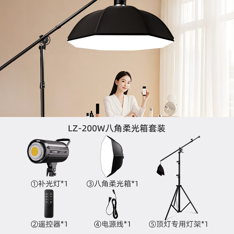 徠茲（LATZZ）直播補光燈主播專用攝影燈專業(yè)直播間球形燈柔光燈 200W直播燈+95CM八角柔光箱+頂燈支架