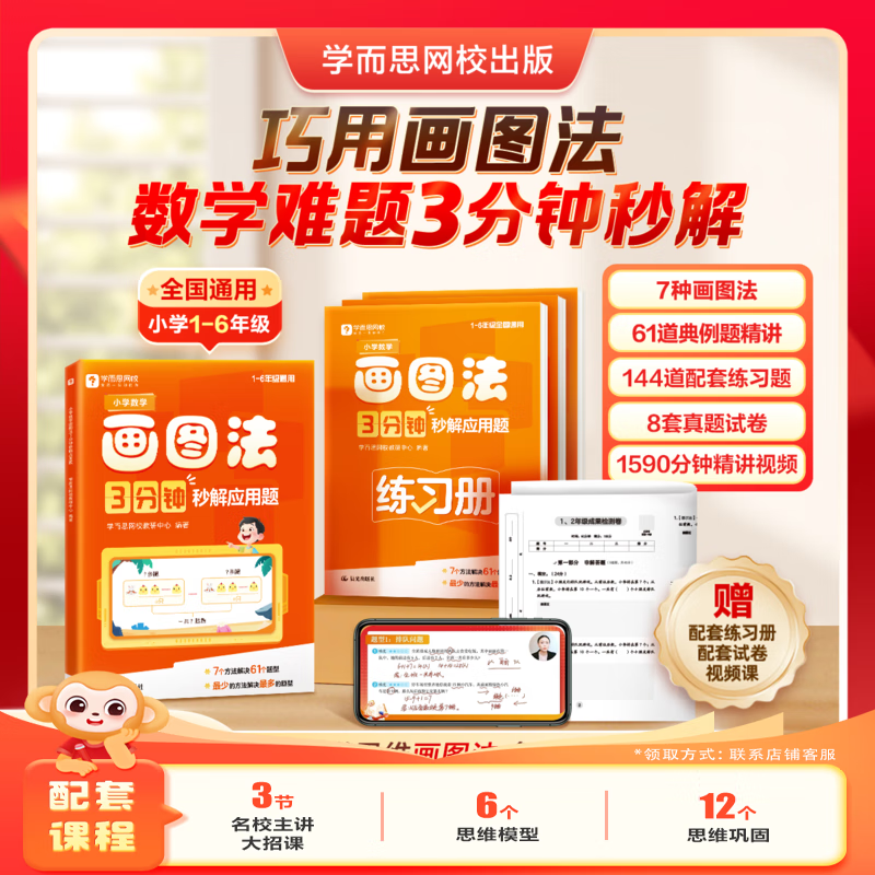 学而思辅导教材合集 16.91元 小学数学画图法 9.91元 小学语文看图写话 24.41元 - 线报酷 学而思辅导教材合集 16.91元 小学数学画图法 9.91元 小学语文看图写话 24.41元 - 线报酷