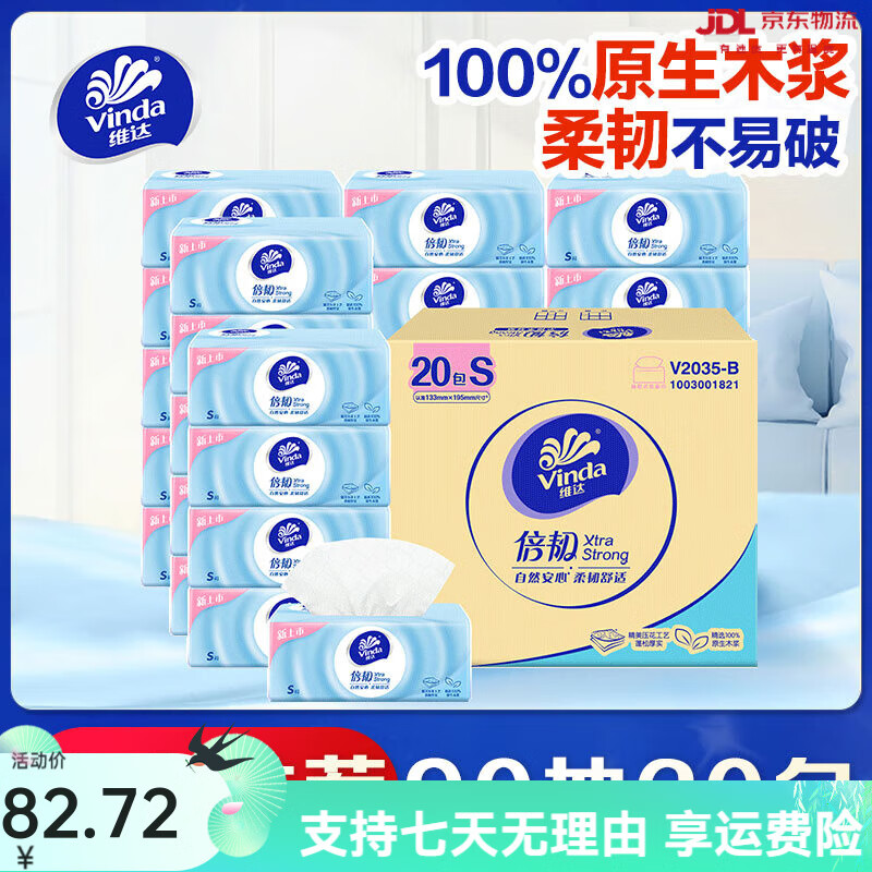 维达（Vinda）倍韧抽纸3层S码90抽60包家用实惠装整箱餐巾面巾纸厕所卫生纸 【热卖推荐】  0抽  0包 0层 90抽*20包