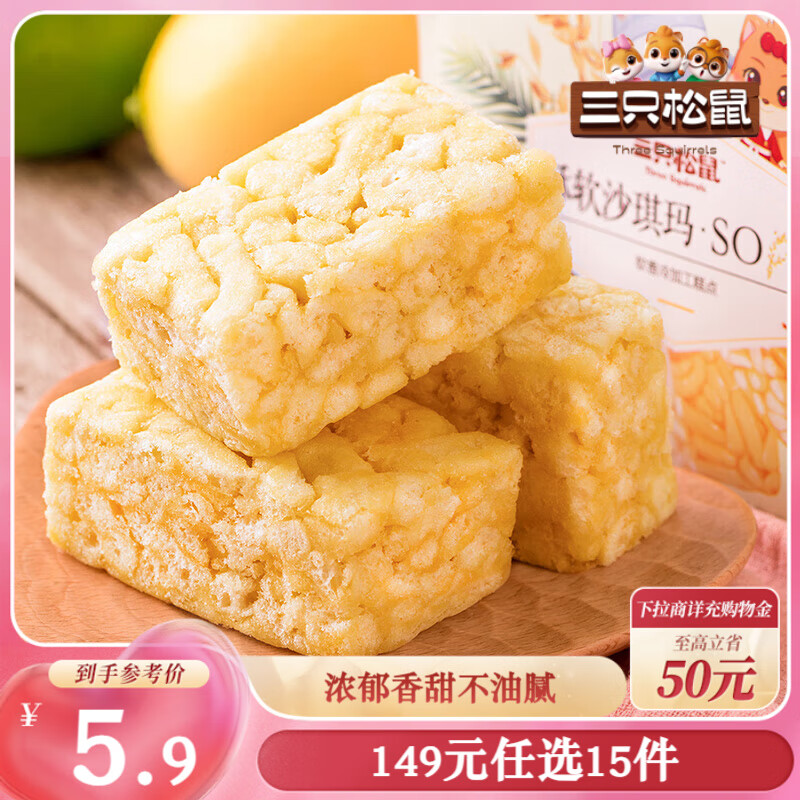 三只松鼠酥软沙琪玛原味170g/袋