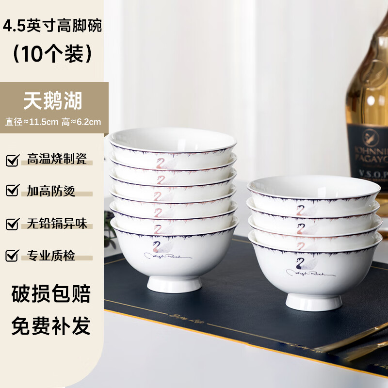 索优特 景德镇陶瓷米饭碗家用单人餐具防烫高脚碗吃饭碗专用碗 4.5英寸天鹅湖高脚碗10个装