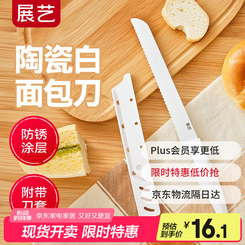 展艺 陶瓷白面包刀8寸 不锈钢锯齿刃切吐司法棍蛋糕不掉渣镂空刀套