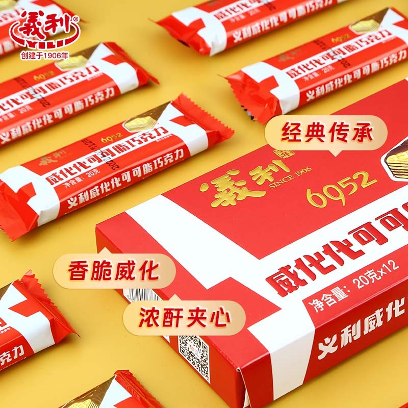 义利休闲零食威化饼干中华老字号北京特产 下午茶点心巧克力味老味道 【一盒】 20g*12条 240g
