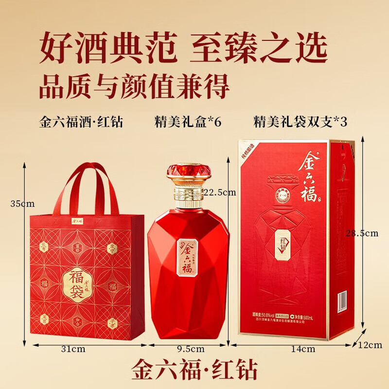 金六福【官方正品】金六福兼白酒香型聚会节日高端粮食白酒喜酒粮食酒  50.8度 500ml 6瓶 金六福红钻