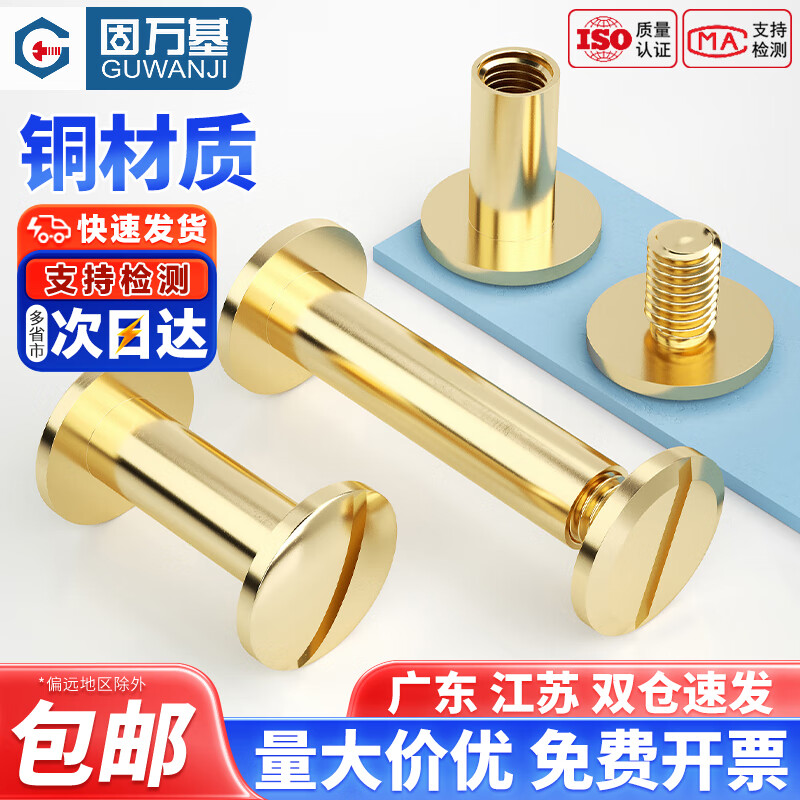 固万基纯黄铜螺丝子母铆钉平面对锁圆弧头字母账本钉皮带相册连接配件M4 Φ4x3头径8(10套)平面