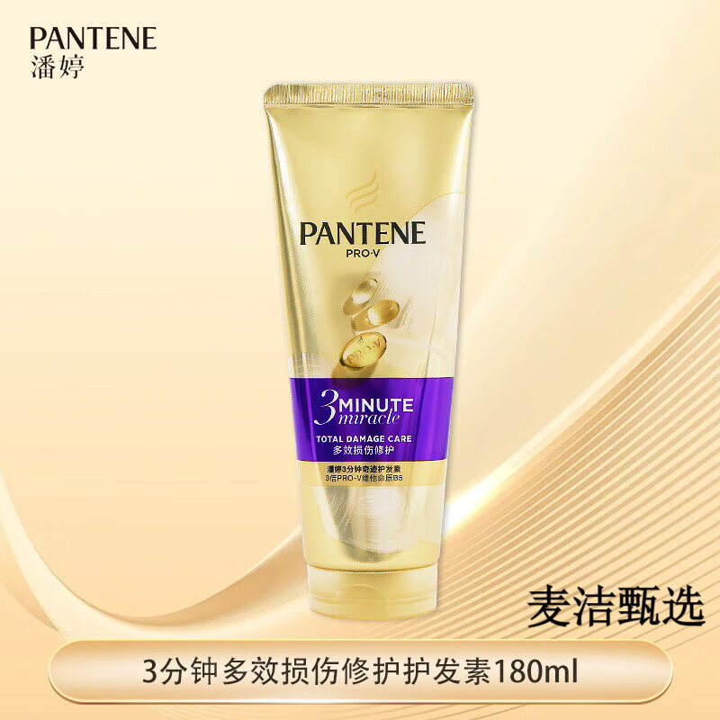 潘婷 PANTENE PRO-V3分钟奇迹护发素发膜级女干枯滋养改善毛躁柔顺顺滑 多效损伤修护180ml单支装