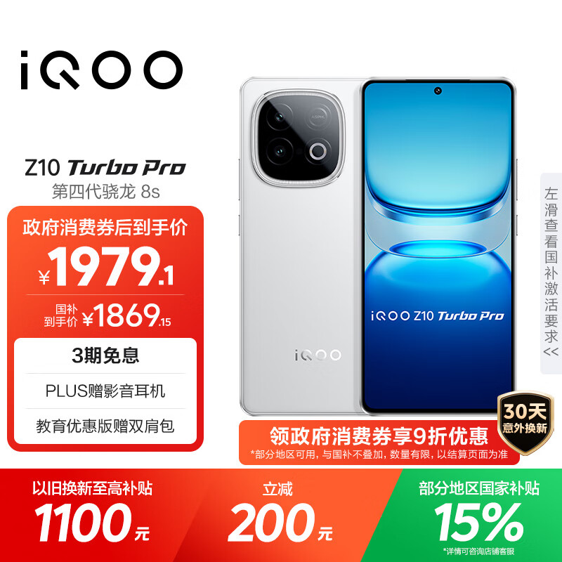vivo iQOO Z10 Turbo Pro 12GB+512GB 云海白 第四代骁龙8s 120W超快闪充 电竞手机 国家补贴