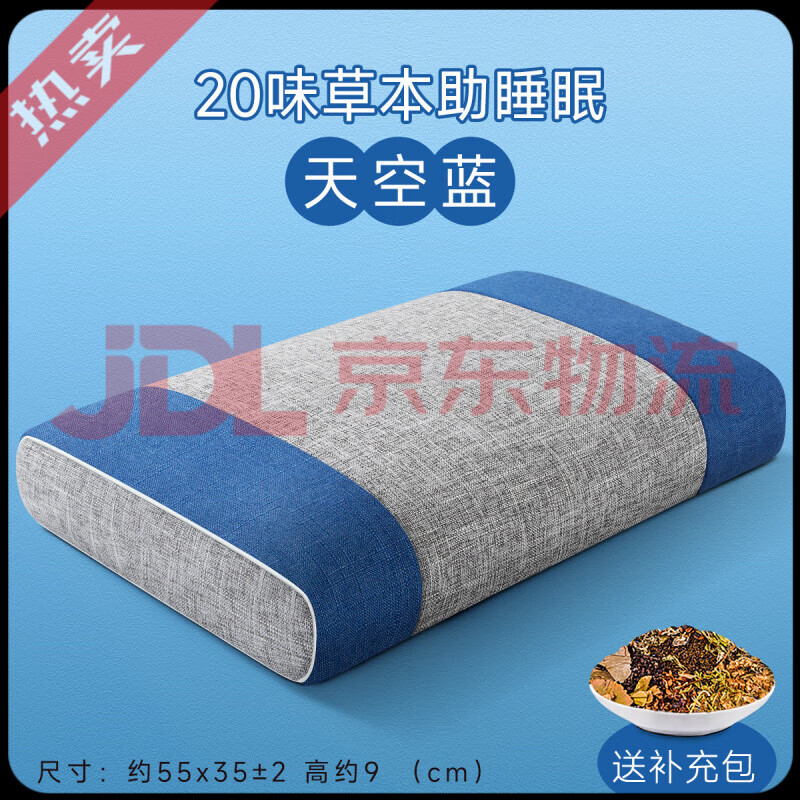 茶禮世家官方正品中藥枕頭蕎麥決明子失眠安神深度官方專(zhuān)用頸椎枕旗艦護頸 20味中草填充-中草舒壓枕-天空藍