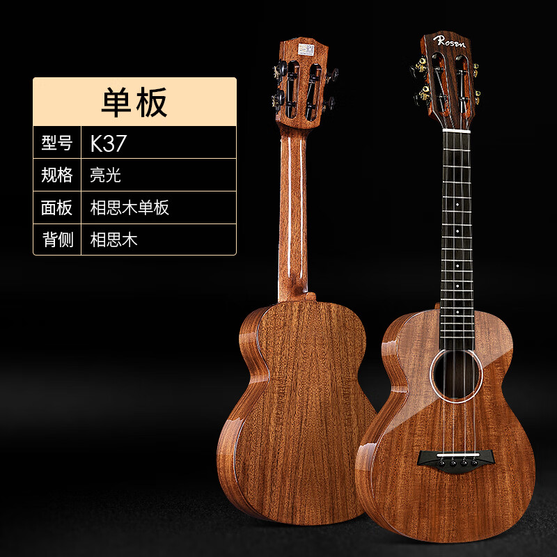 盧森（Rosen）盧森單板尤克里里兒童小吉他入門(mén)烏克麗麗 【K37】23寸-相思木