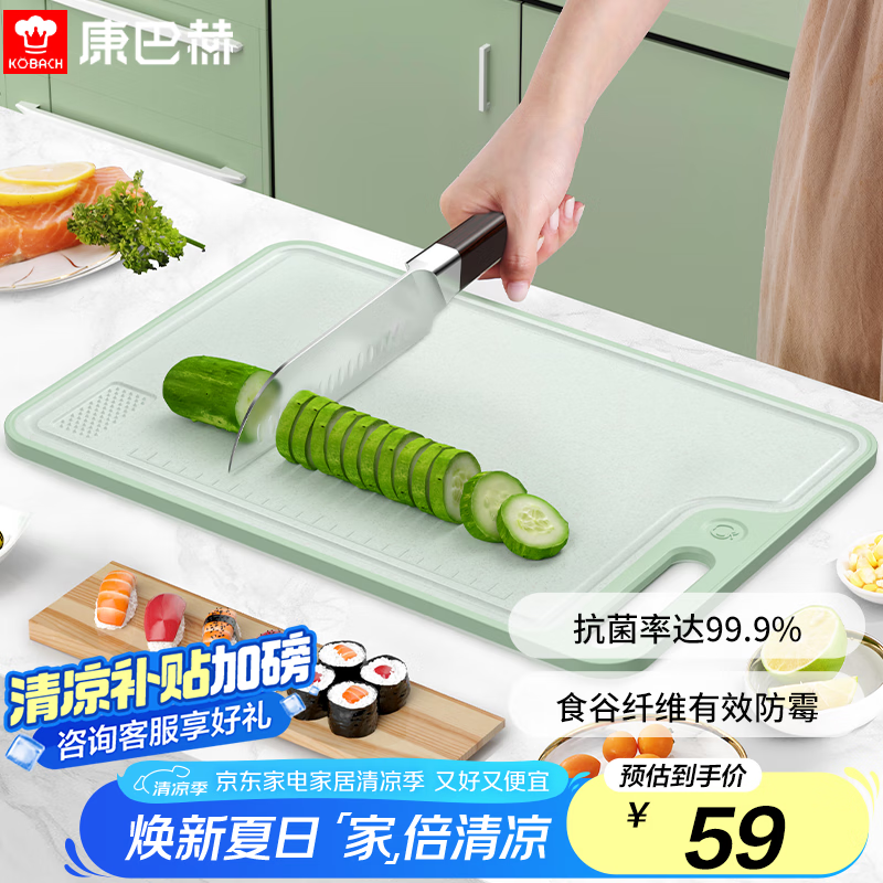 康巴赫（KBH）菜板抗菌分食谷纤维双面案板切菜板家用砧板中号