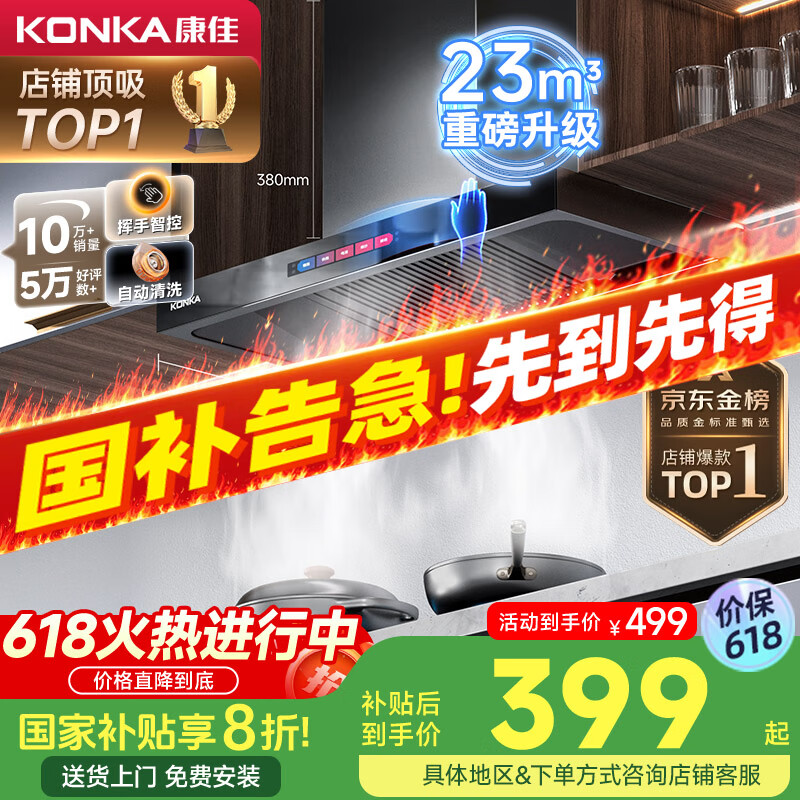 康佳（KONKA）抽油烟机家用【国家补贴】欧式顶吸式【重磅升级】23m³大吸力 自清洗挥手智控排烟机CXW-265-KT55