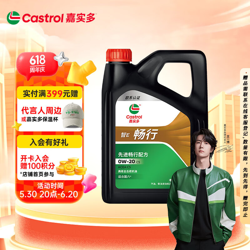 嘉实多（Castrol）行系列 畅行 智E版 全合成机油 润滑油 0W-20 C5 4L 汽车保养
