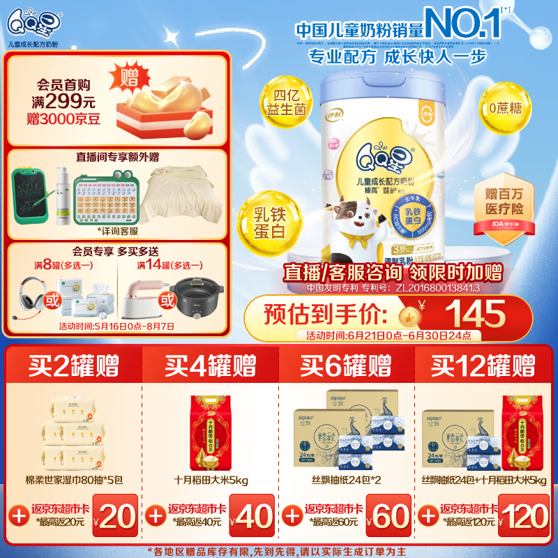 伊利QQ星健护【自护力】儿童成长奶粉4段(3-12岁)800g