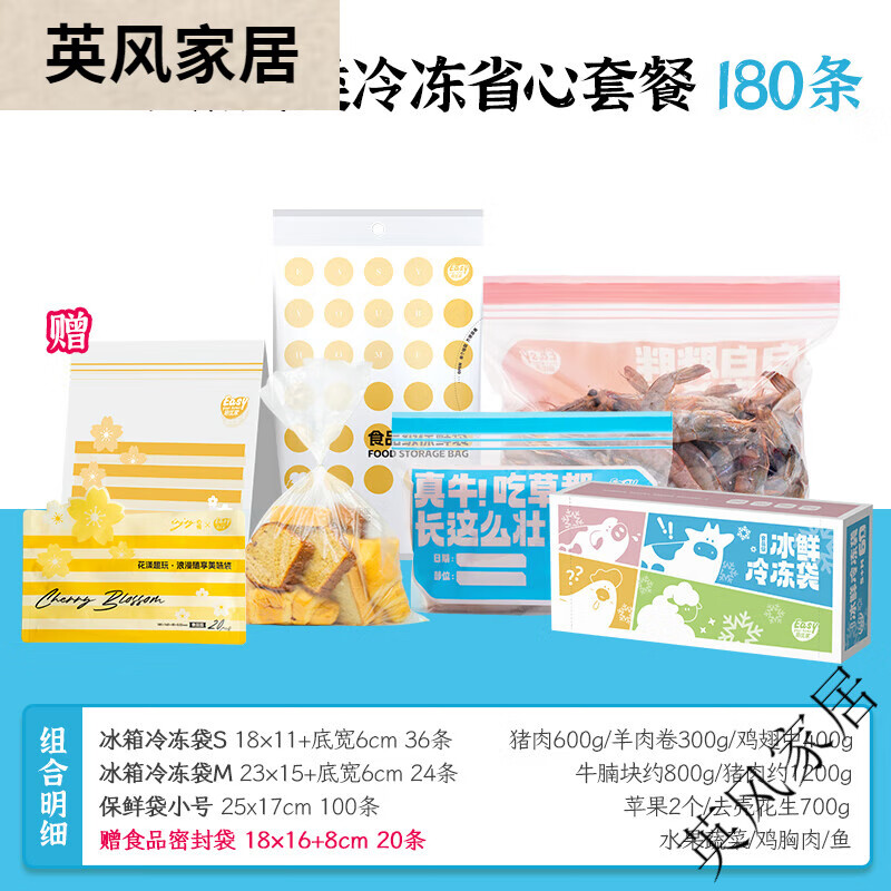 易優(yōu)家（Easy Your Home）易優(yōu)家密封袋家用食品級保鮮袋帶封口加厚冰箱收納冷凍專(zhuān)用食品袋 [量販巨劃算]冰鮮冷凍密封袋套餐 1