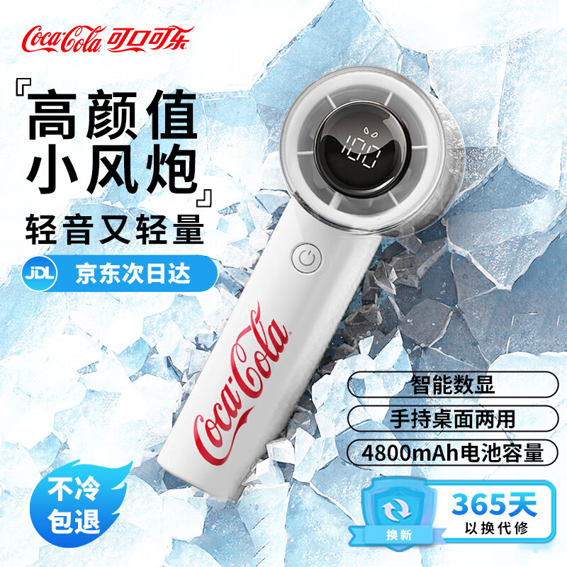 可口可乐手持小风扇数显便携式随身小型礼物迷你办公室电动USB电风扇静音桌面学生宿舍 B-FS08G