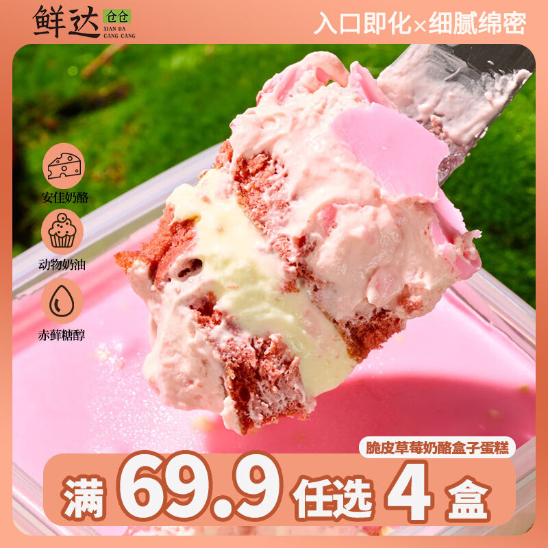 鲜达仓仓草莓脆皮奶酪罐子400g/盒蛋糕盒子动物奶油办公室下午茶甜品糕点